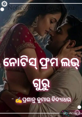 Notice From Love Guru