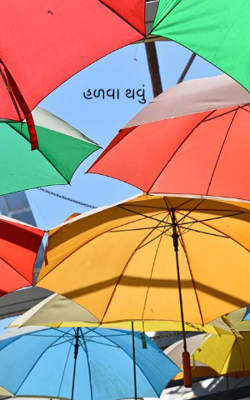 હળવા થવું