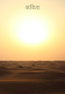 कविता