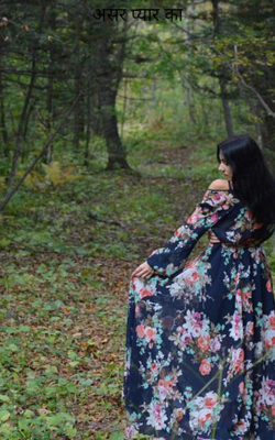 असर प्यार का