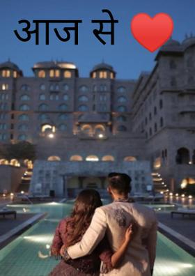 आज से ♥️