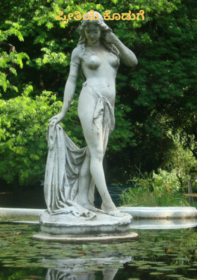 ಪ್ರೀತಿಯೆ ಕೊಡುಗೆ