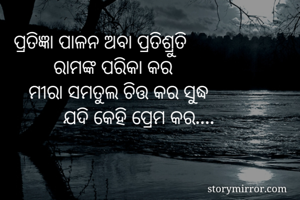 ପ୍ରତିଜ୍ଞା ପାଳନ...