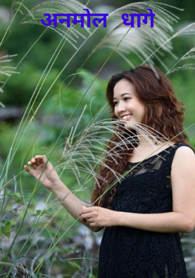 अनमोल धागे