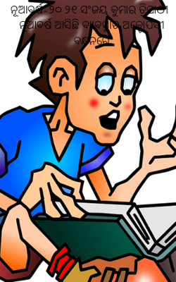 ନୂଆବର୍ଷ-୨୦ ୨୧