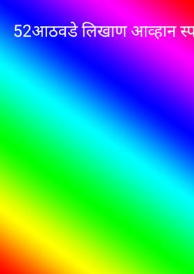 बळी पिकवितो मोती