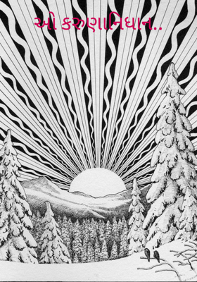 ઓ કરુણાનિધાન