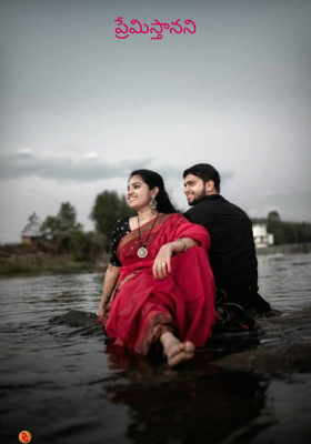 ప్రేమిస్తానని