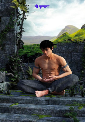 मी कुणाचा