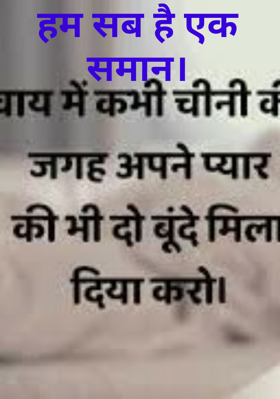 हम सब है एक समान