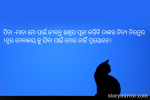 ପିତା -ମାତା ମୋ...