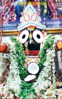 ଭକ୍ତ ଦାସିଆ ବାଉରୀ