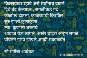 किल्लयावर रहावे...