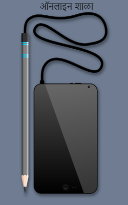 ऑनलाइन शाळा