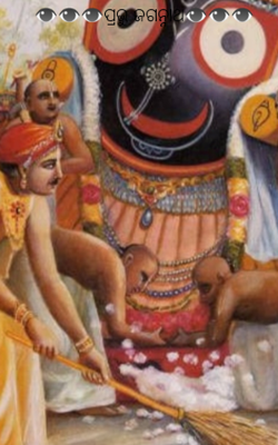 ପ୍ରଭୁ ଜଗନ୍ନାଥ