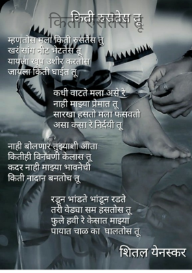 किती रुसतेस तू