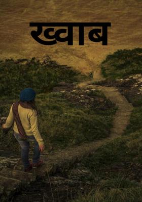 ख़्वाब