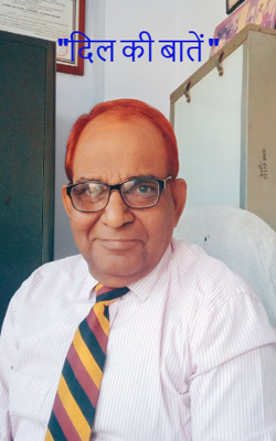 "दिल की बातें "