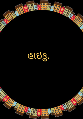 શ્રદ્ધા