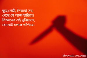 ভূত,পেত্নী,...