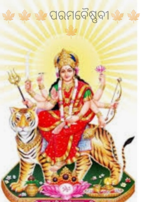 ପରମବୈଷ୍ଣବୀ