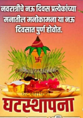 घटस्थापना