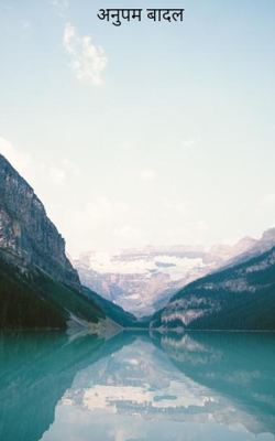 अनुपम बादल