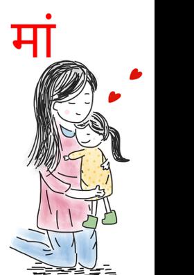 मां
