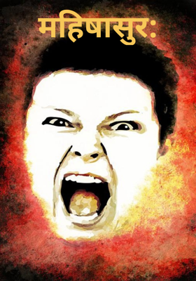 महिषासुर
