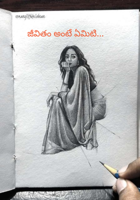 జీవితం అంటే ఏమిటి...