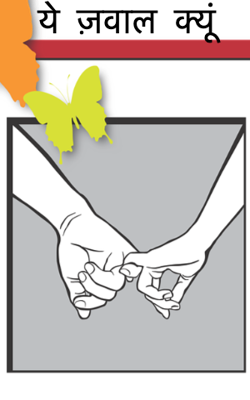 ये  ज़वाल  क्यूं