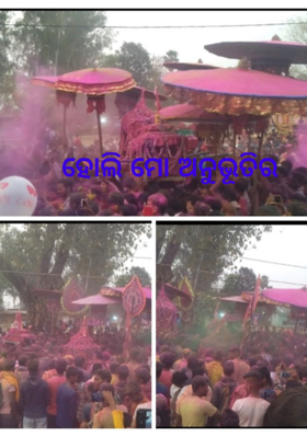 ହୋଲି ମୋ ଅନୁଭୂତିର