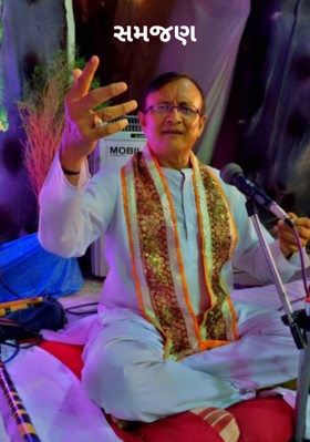 સમજણ