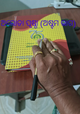 ଅଲୋଡା ପୃଷ୍ଠା (ଅଷ୍ଟମ ଭାଗ)