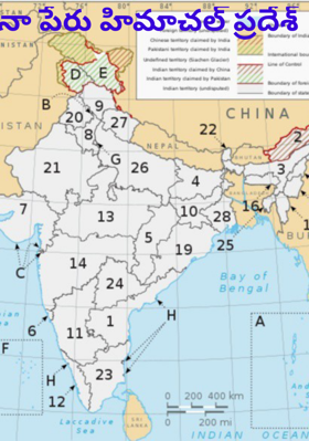 నా పేరు హిమాచల్ ప్రదేశ్