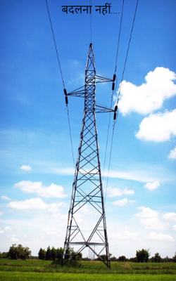 बदलना नहीं....