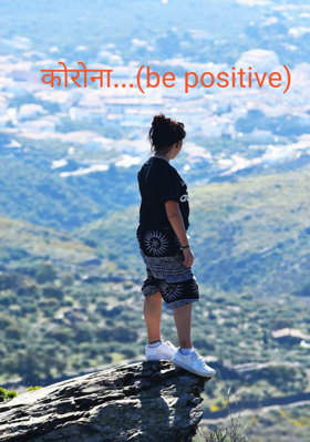 कोरोना...(be positive)