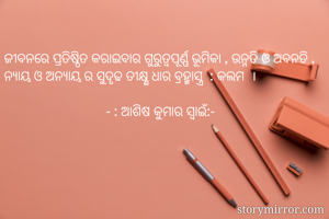 ଜୀବନରେ...