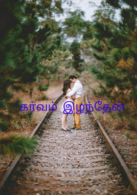 கர்வம் இழந்தேன்