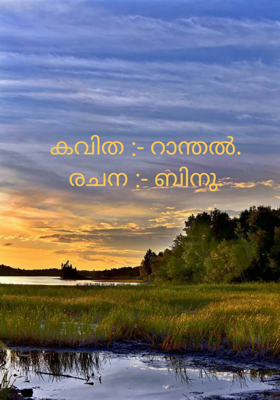 റാന്തൽ
