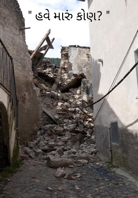 " હવે મારું કોણ? "