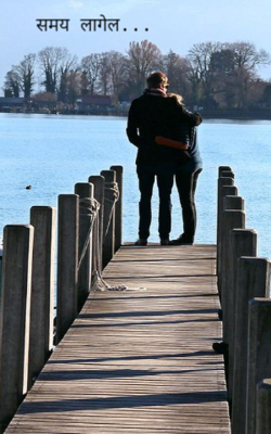 समय लागेल...