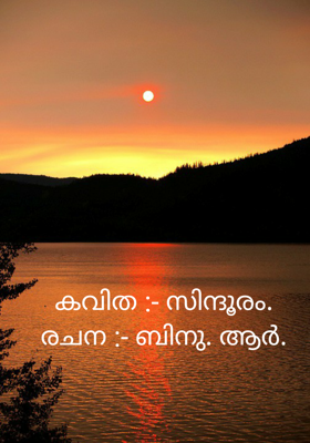 കവിത :- സിന്ദൂരം.
രചന :- ബിനു. ആർ.