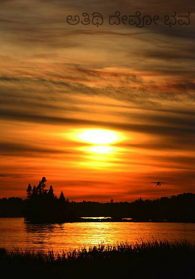 ಅತಿಥಿ ದೇವೋ ಭವ