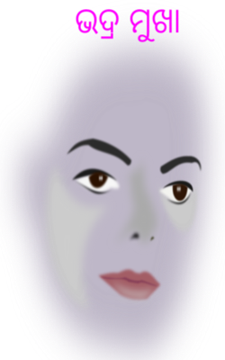 ଭଦ୍ର ମୁଖା