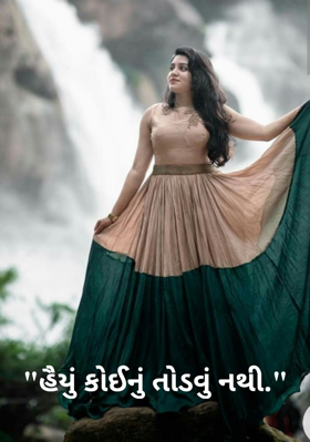 હૈયું કોઈનું તોડવું નથી