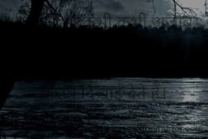 जिंदगी भी कभी कभी अजीब पशोपेश में डाल देती है,
जहां से उम्मीद और अंत दोनों करीब दिखाई देते हैं।