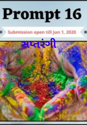 સપ્તરંગી