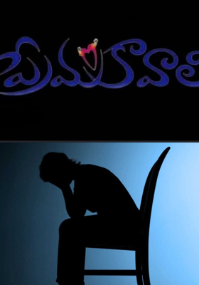 నా కొంచెం ప్రేమ కావాలి 