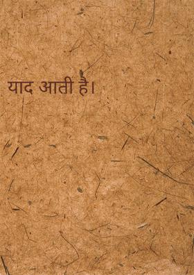 याद आती है।